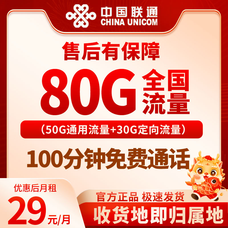 【辰易通讯】专属联通流量手机卡全国通用流量电话卡手机卡