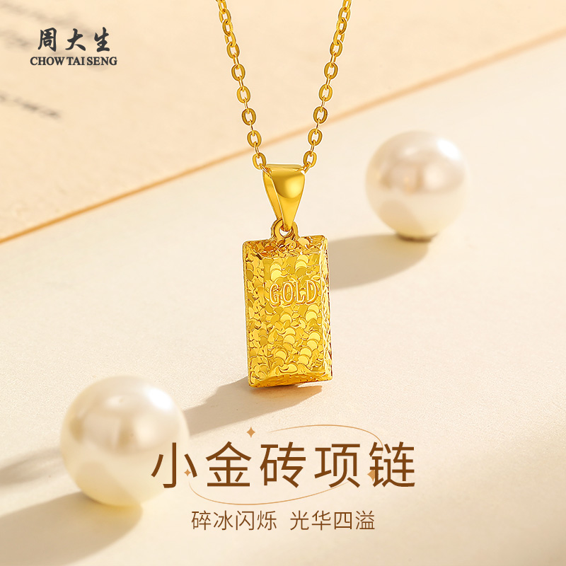 周大生黄金项链足金碎碎冰小金砖吊坠女送女朋友生日母亲节礼物