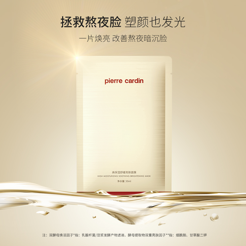 【刘总专属】高保湿舒缓亮肤抗皱紧致面膜熬夜急救补水滋润修护