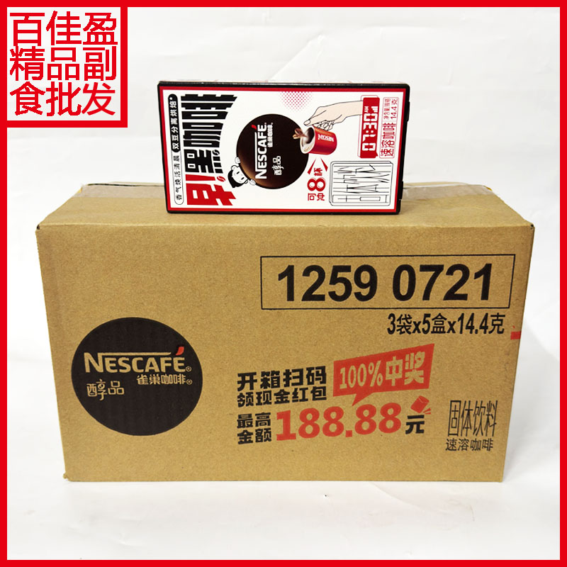 批发NESCAFE雀巢咖啡醇品速溶黑咖啡固体饮料14.4g(8条) 整箱15盒