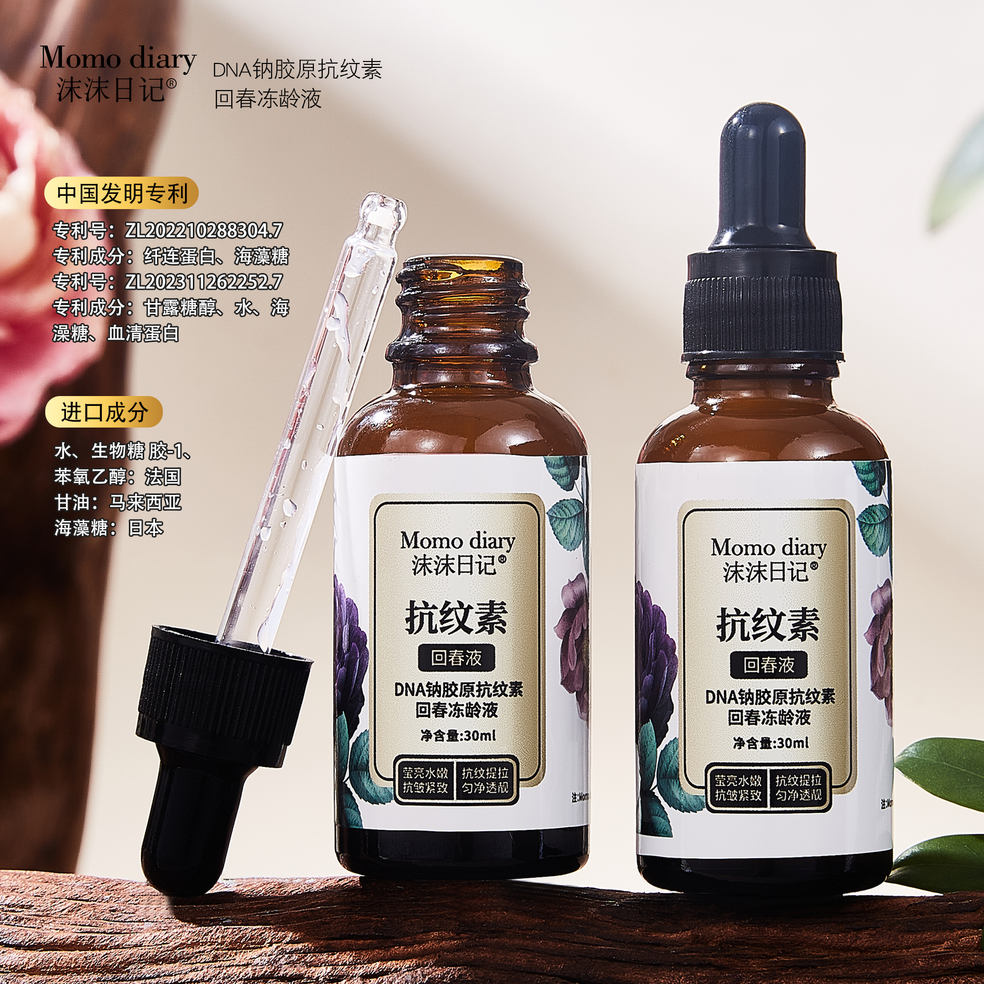 沫沫日记DNA钠胶原抗纹素回春冻龄液-11.22焕焕【G】