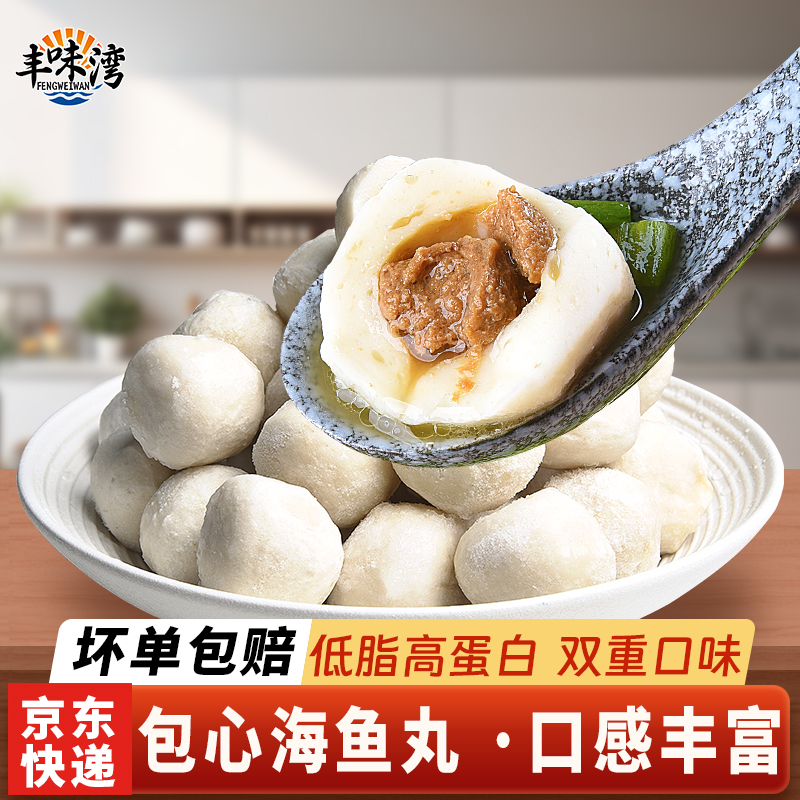 手工鱼丸爆汁包心海鱼丸子鱼蛋火锅烧烤关东煮食材生鲜冷冻食品