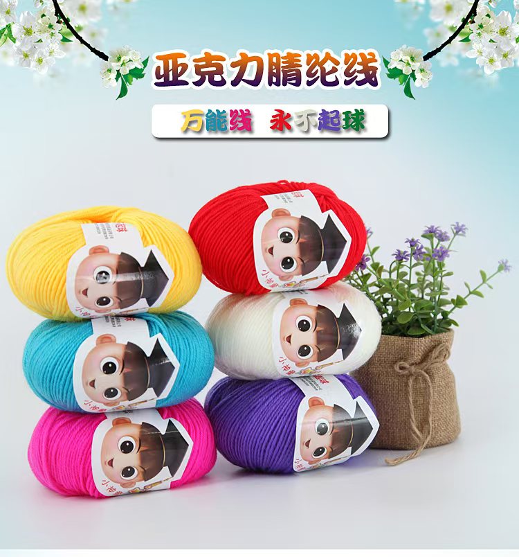 4股中粗亚克力腈纶毛线钩鞋钩玩偶坐垫编织diy不起球毛线
