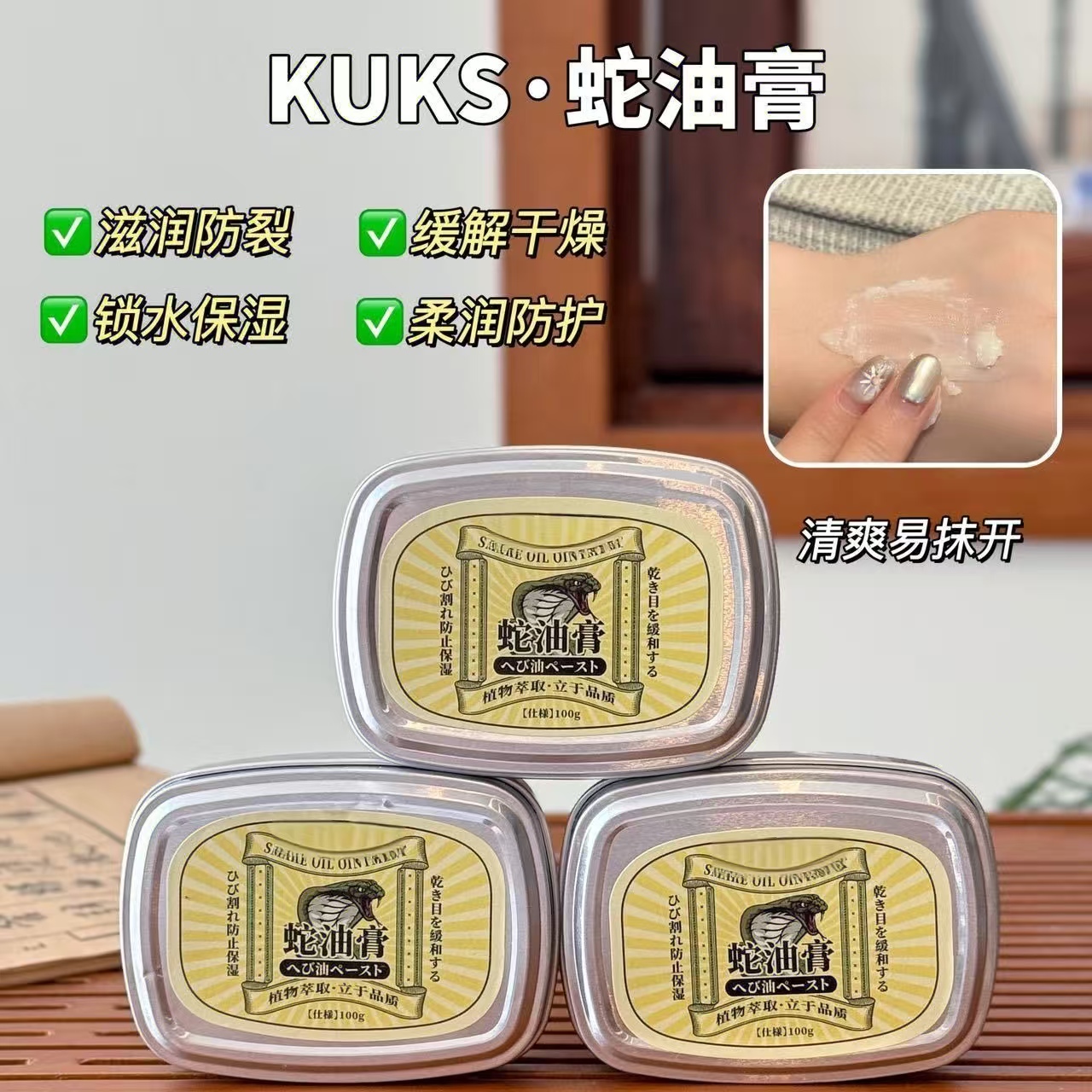 蛇油膏手足防干裂护手霜防冻皲皮肤干燥补水保湿膏