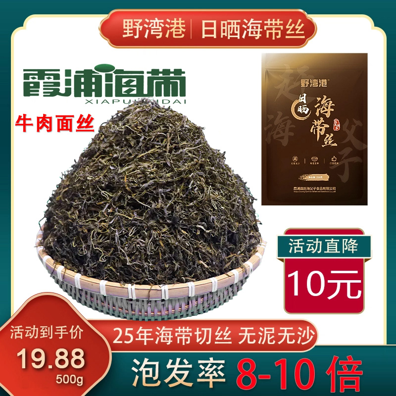 福建霞浦海带丝昆布牛肉丝日晒精品无沙优质海带丝凉拌脆爽500g