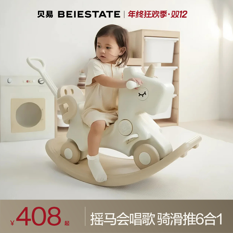 【官方正品】贝易独角兽摇摇马多功能摇摇马儿童木马婴儿摇马周岁