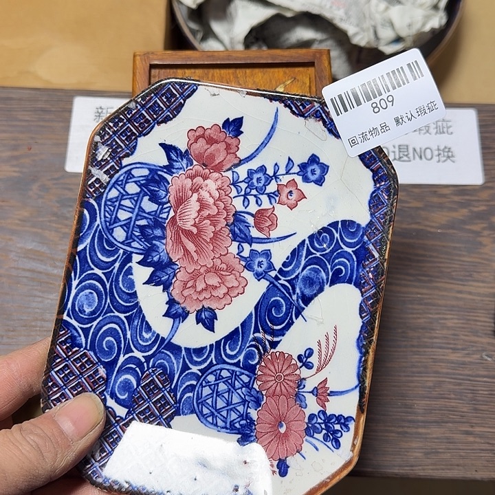 长***主瓷片回流物品一物一拍809