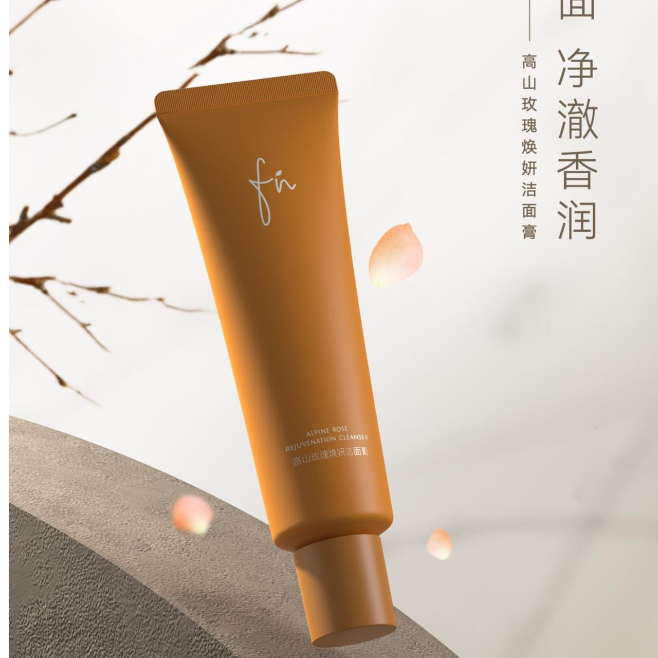 大利美妆-00-32自然香养护肤品牌洁面膏