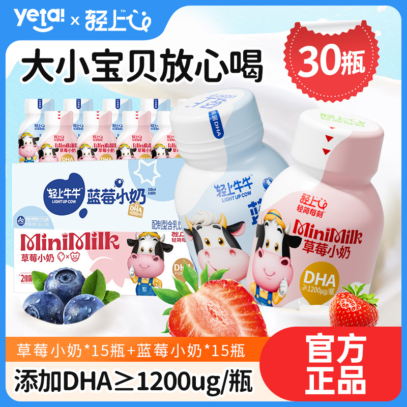 【两个口味】轻上DHA草莓小奶+蓝莓小奶含乳饮品儿童牛奶生牛乳饮料商品图