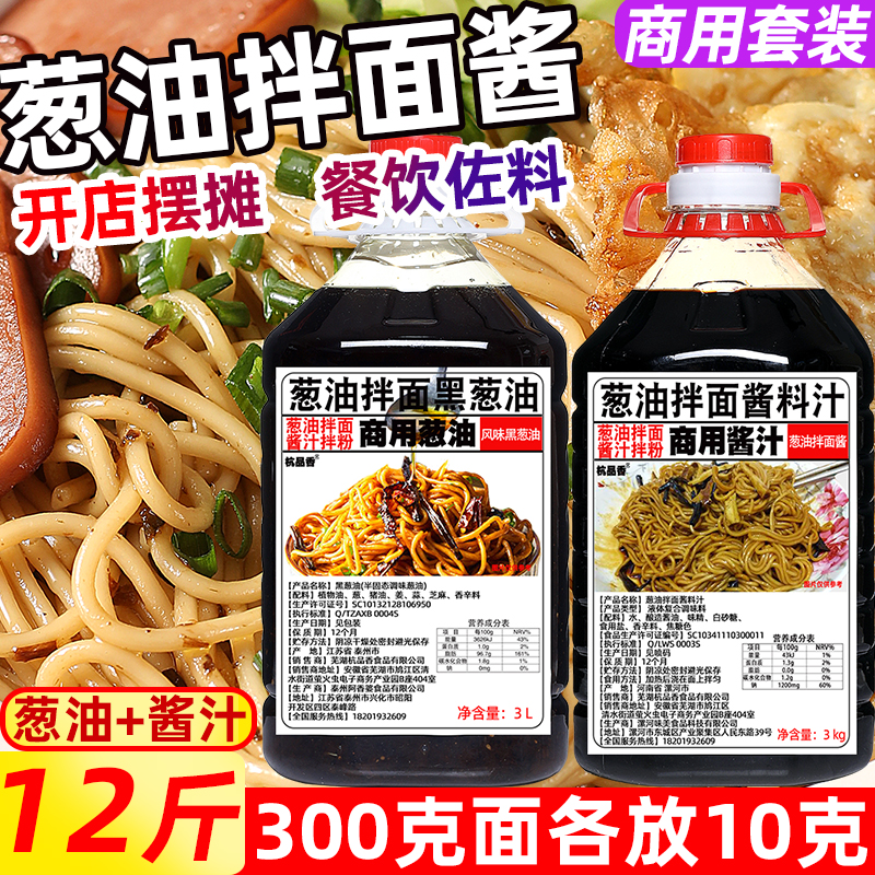 正宗老上海葱油拌面汁酱料沙县小吃专用调料包商用桶装酱汁调味料