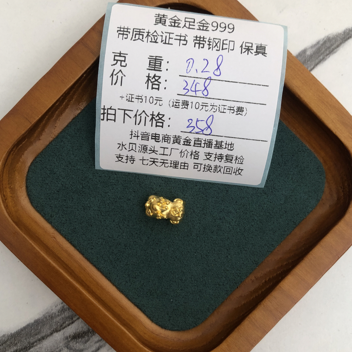 J1028足金999貔貅宝宝转运珠