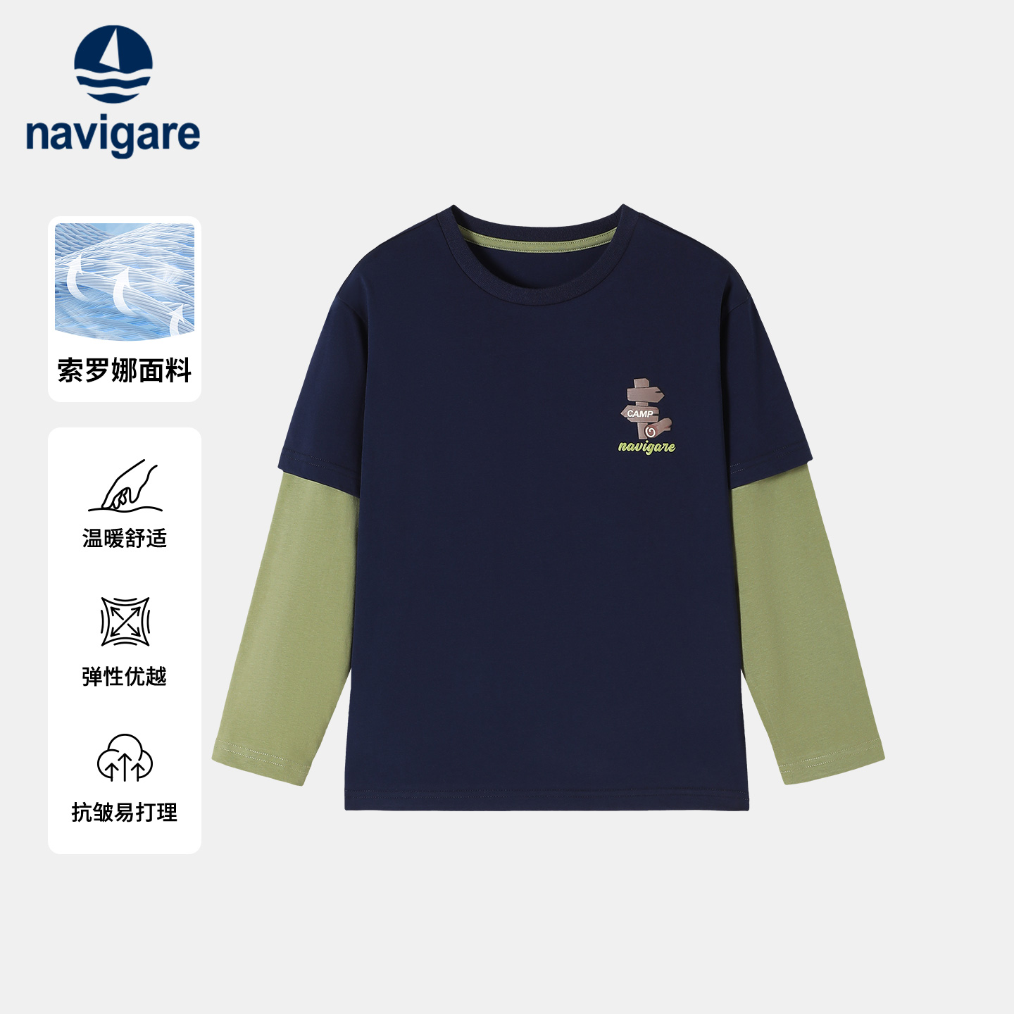 Navigare小帆船童装儿童打底衫儿童长袖T恤中大童拼接款圆领上衣