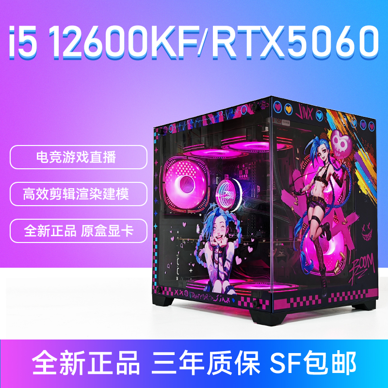 酷睿i5 12600KF/RTX5060Ti电竞游戏直播设计渲染组装台式电脑主机