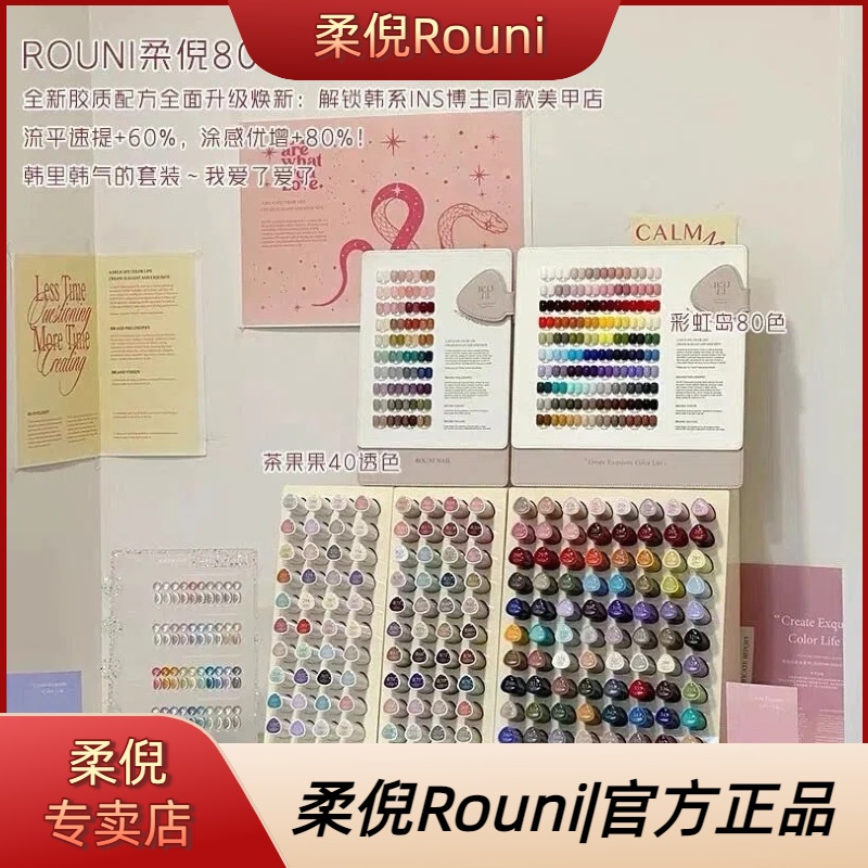 柔倪彩虹岛80色果果40色透色甲油胶套装2025年美甲店专用120色