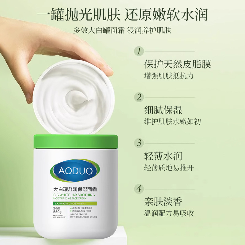 奥朵大白罐舒润保湿面霜滋润不油腻身体乳修护补水高保湿面霜2