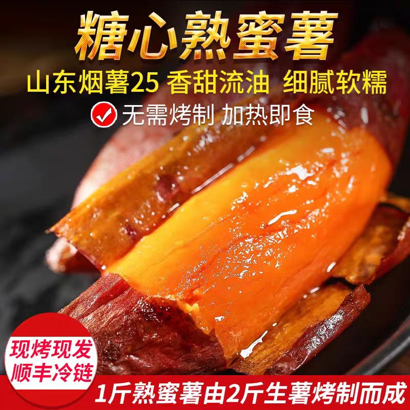 流油蜜薯烟薯红薯烟薯25号山东省