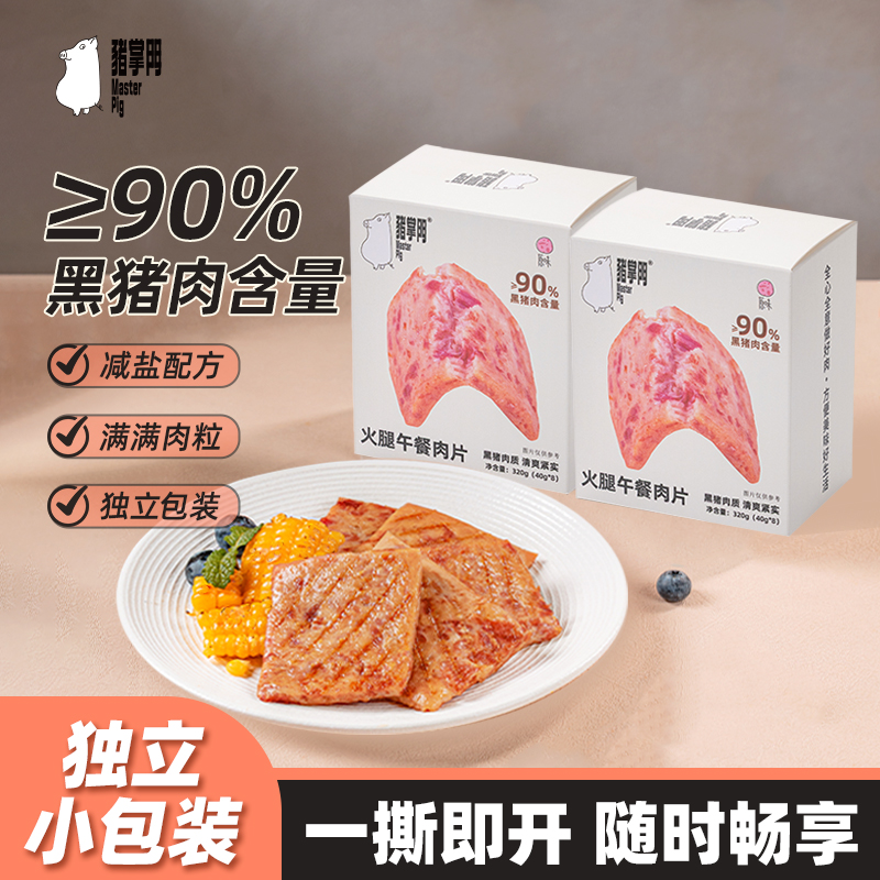 猪掌门黑猪午餐肉罐头独立包装儿童宝宝便携早餐三明治火锅速食