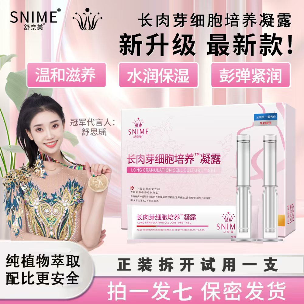 snime/舒奈美【中秋特惠紧致弹润】紧致补水清洁敏感度抑菌凝胶凝露