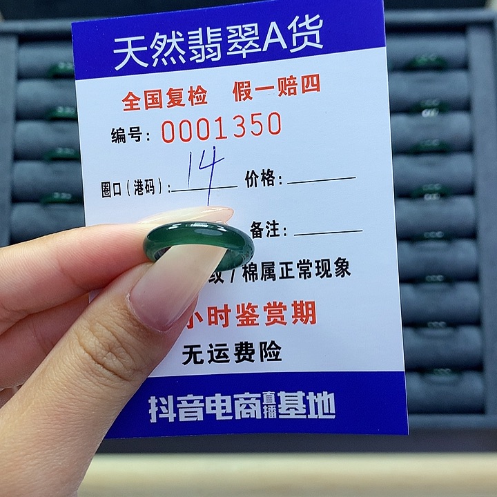 翡翠戒指未镶嵌     1350