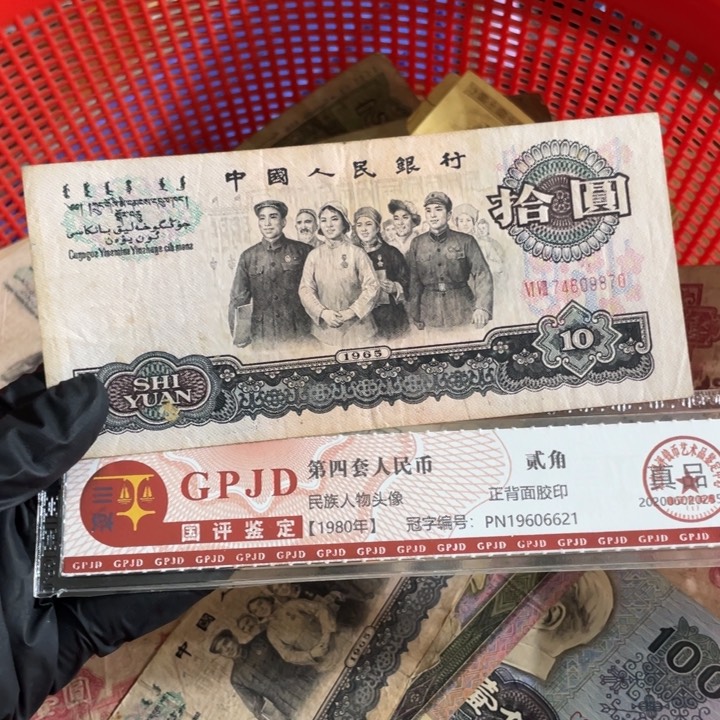 一张，大团结870号码随机真币旧的