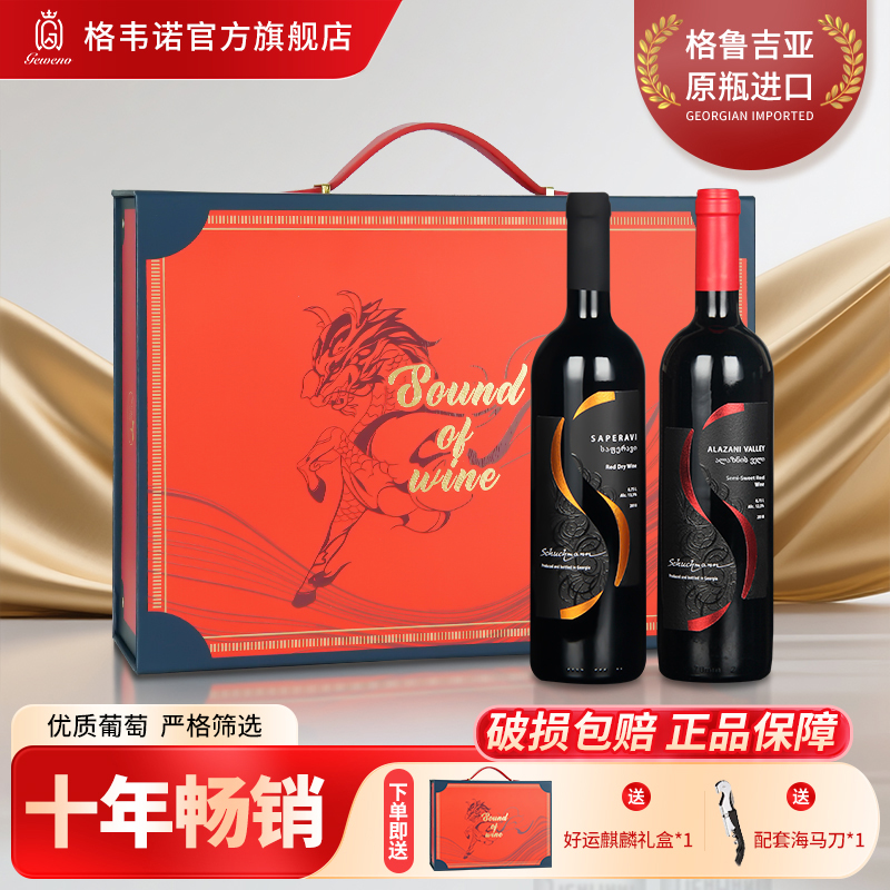 格韦诺舒赫曼半甜红+干红葡萄酒原瓶进口十年畅销红酒组合