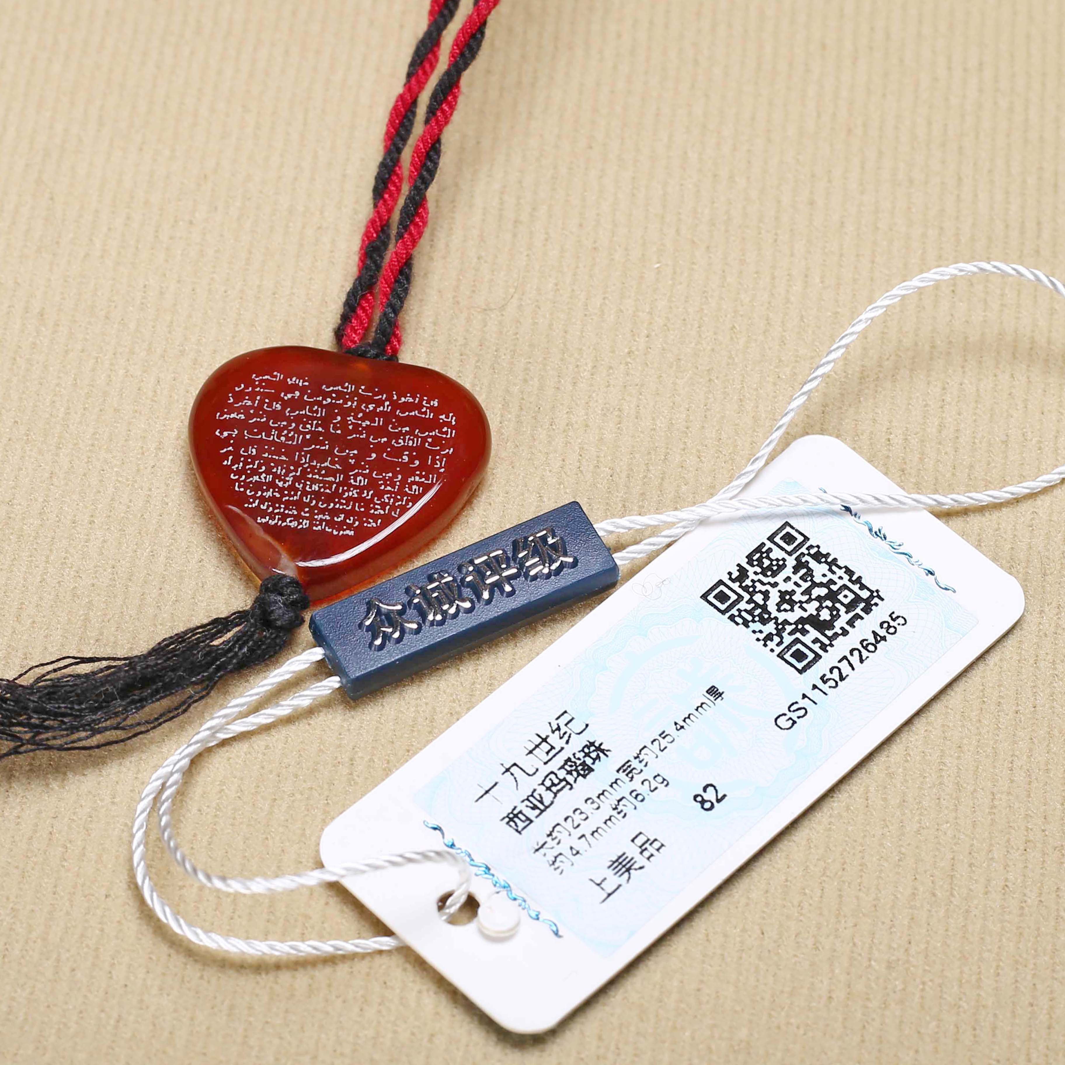 【济文阁】JWXY2726485十九世纪 玛瑙珠