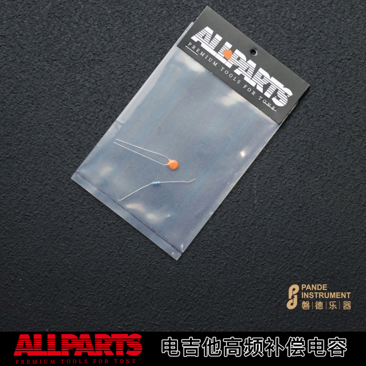 ALLPARTS电吉他音量 高频补偿电容套装 Treble Bleed高频补偿电容