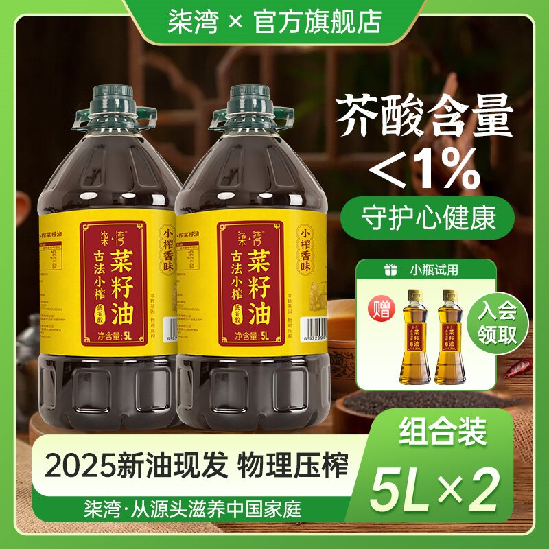 qiwan/柒湾菜籽油低芥酸菜籽油10升装非转基因现榨菜籽油100%纯正