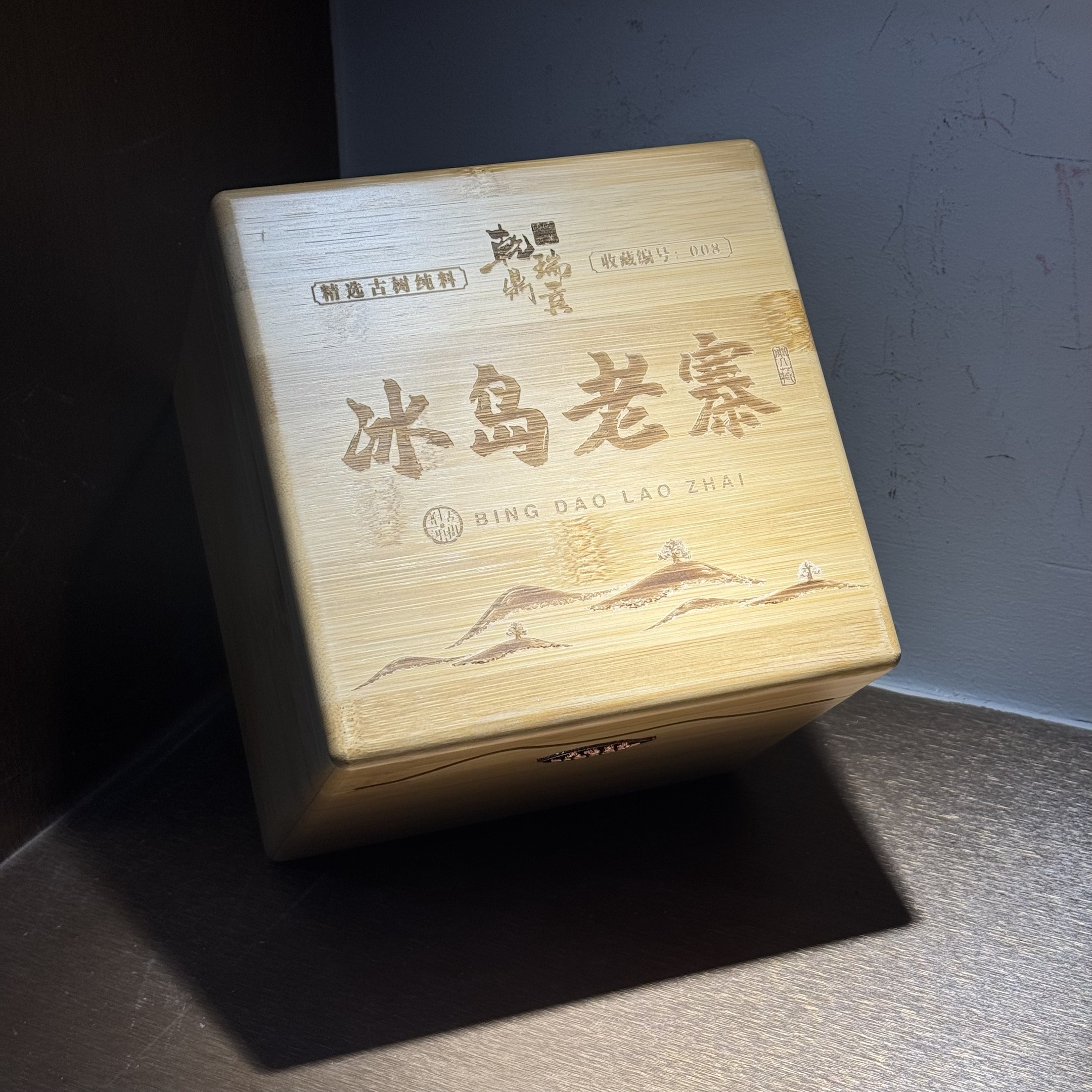 溯源编号高端精选冰岛老寨古树纯料-竹盒礼盒套装-普洱茶250g