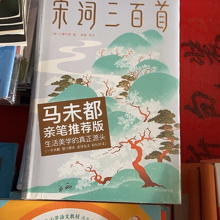宋词300首。         