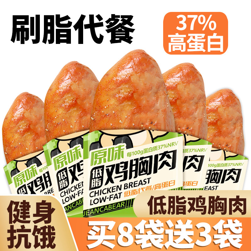 低脂即食鸡胸肉健身代餐解馋饱腹管理期轻食速主食零食品开袋鸡肉
