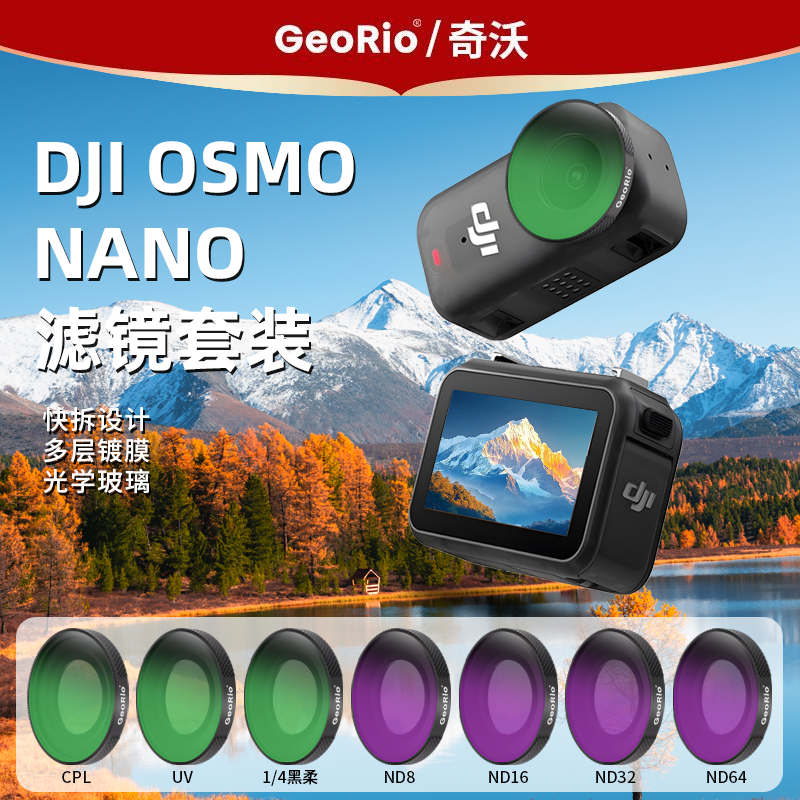 大疆DJIOSMONANO滤镜全家桶减光镜黑柔滤镜镜配件CPL偏振镜镜片