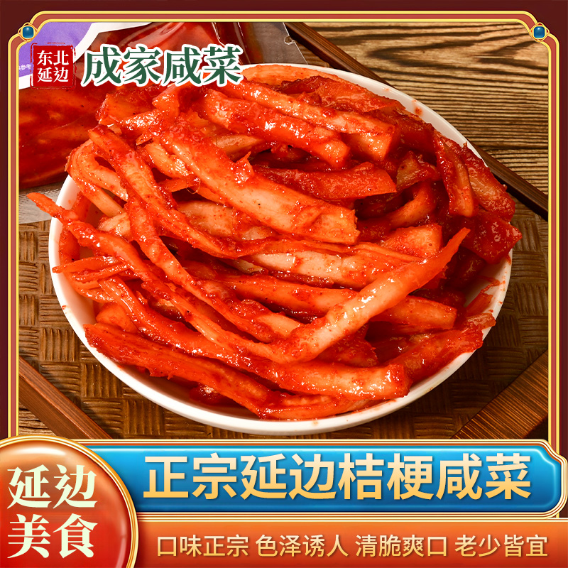 延边风味香辣拌桔梗新鲜东北咸菜咸菜必吃美味精选延边拌桔梗