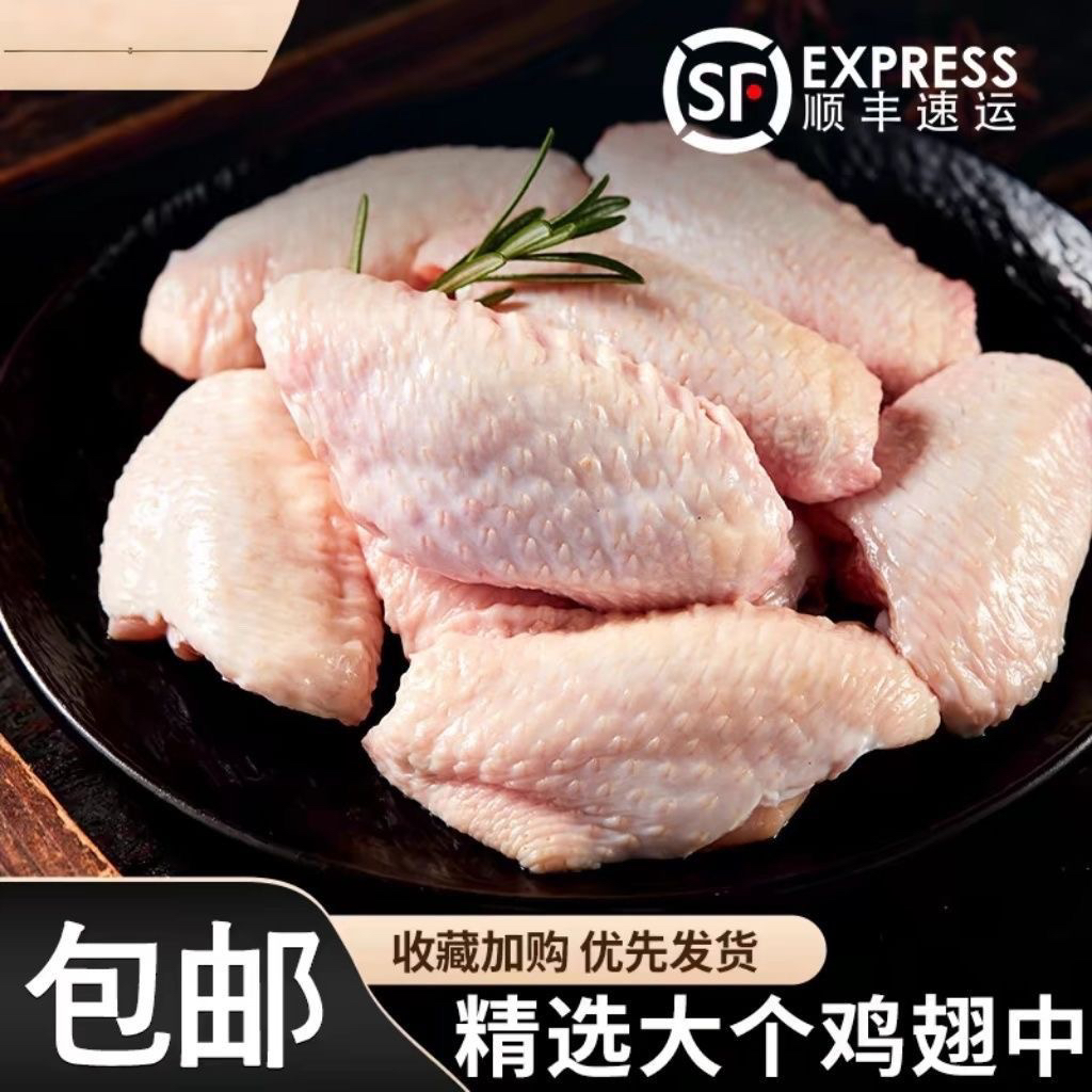 顺丰包邮新鲜农家散养大号鸡中翅不含冰 包冰率不含冰
