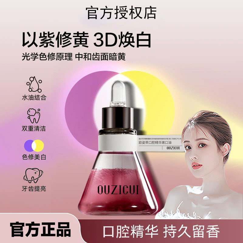 【韦雪推荐】NONJI双相口腔精华漱口油清洁牙齿除口臭清新口气焕白