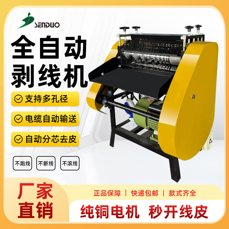 【双轴双九刀】全自动剥线机废旧电线单丝多丝扁线多芯线大型剥线机