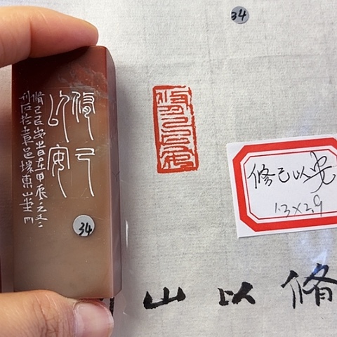 青田石印石篆刻作品