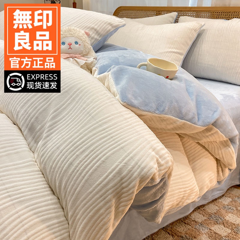 無印良品2025新款雕花牛奶绒床上四件套冬季加厚珊瑚绒床单被套三