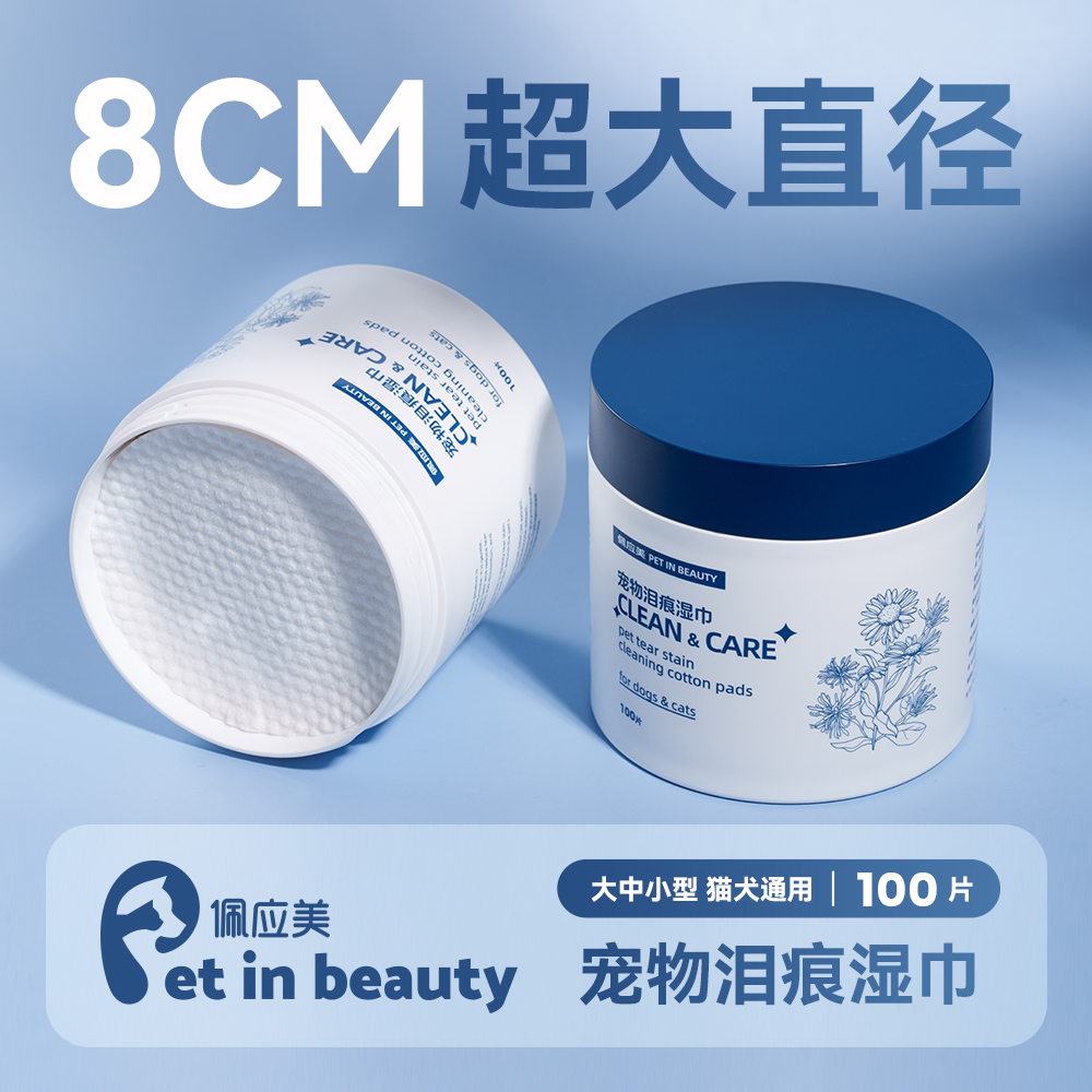 佩应美洋甘菊宠物温和清洁护理去泪痕湿巾棉片眼部眼睛分泌超大