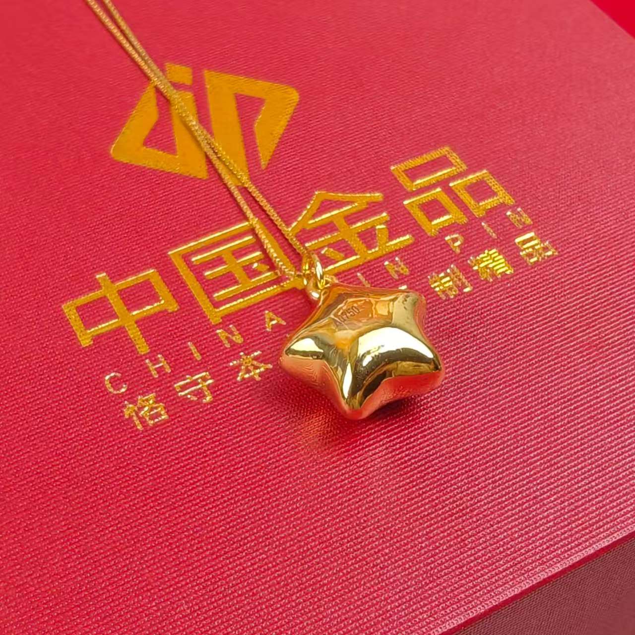 2025年爆款18K金星星吊坠 真金轻奢小众设计感时尚百搭礼物