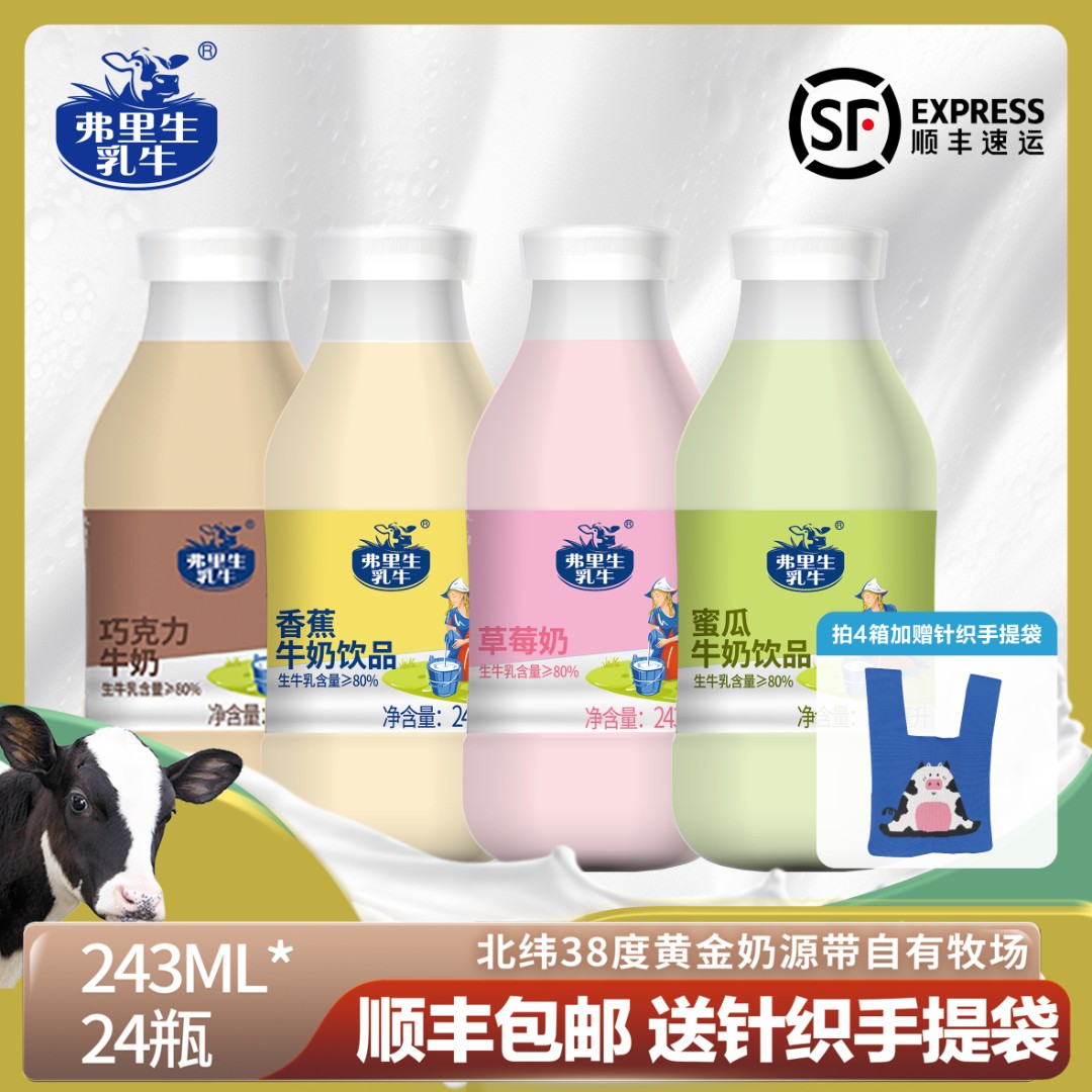 【巧克力香蕉哈密瓜草莓】243ml*24顺丰包邮送针织袋手提袋牛奶牛乳