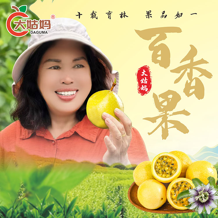 大姑妈（精选）钦蜜9号百香果，纯甜无酸，新鲜现摘，香甜多汁