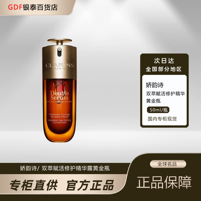 娇韵诗双萃赋活修护精华露50ml熬夜面部精华护肤品