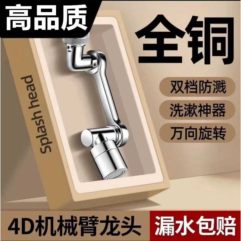 高品质机械臂水龙头万向可旋转水嘴出水起泡器旋转接头龙头延伸器