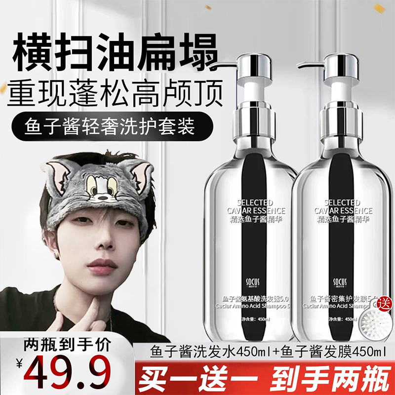 【k总甄选好物】8分钟鱼子酱氨基酸沐浴露洗发露套装控油正品旗舰店