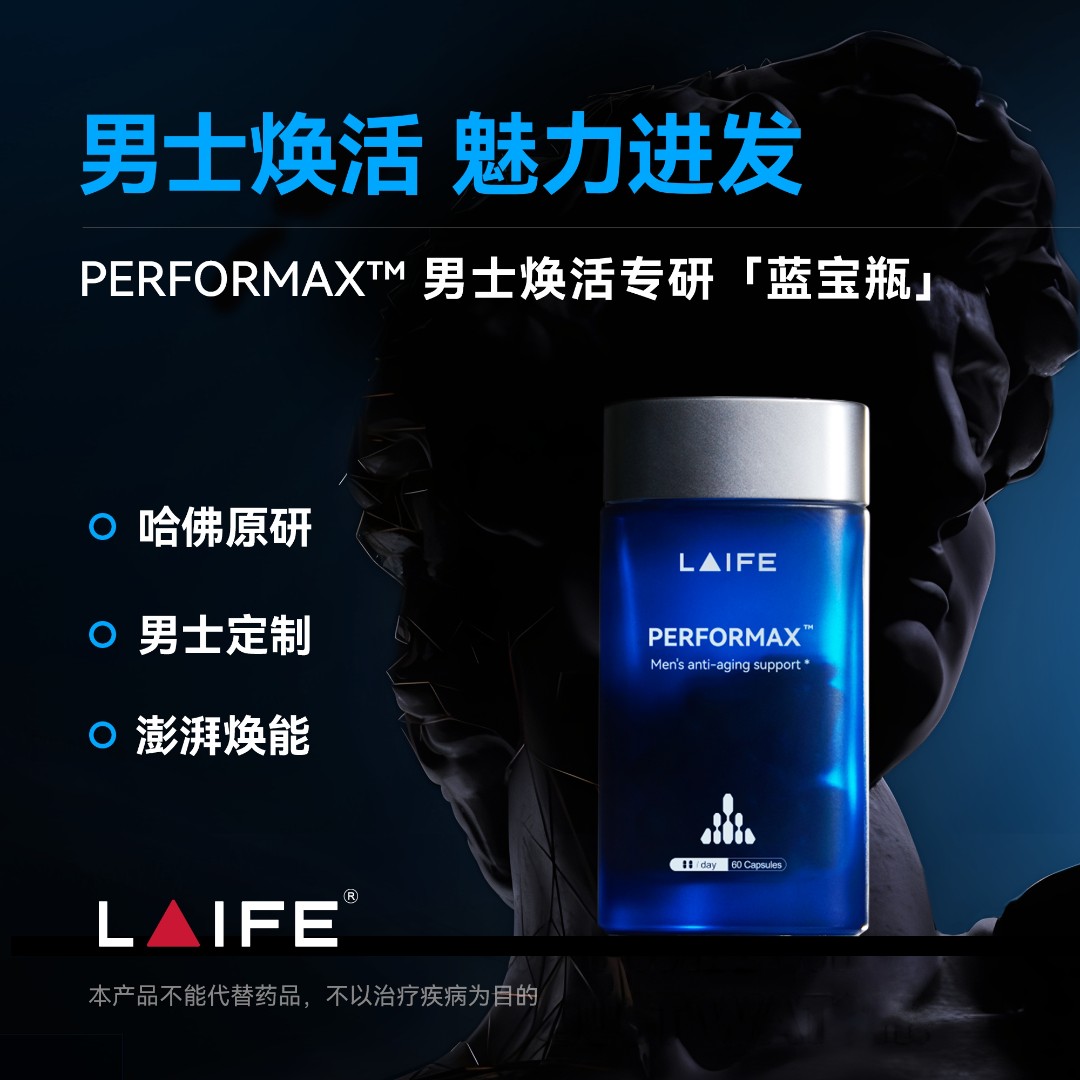 【根源焕能】LAIFE蓝宝瓶男士焕活胶囊复合植萃东革阿里南非醉茄  