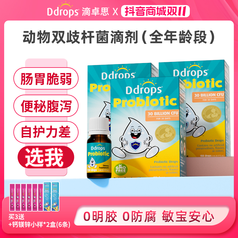 【bb-12婴儿益生菌】Ddrops滴卓思婴幼儿滴剂呵护肠道娇嫩肚肚ZG