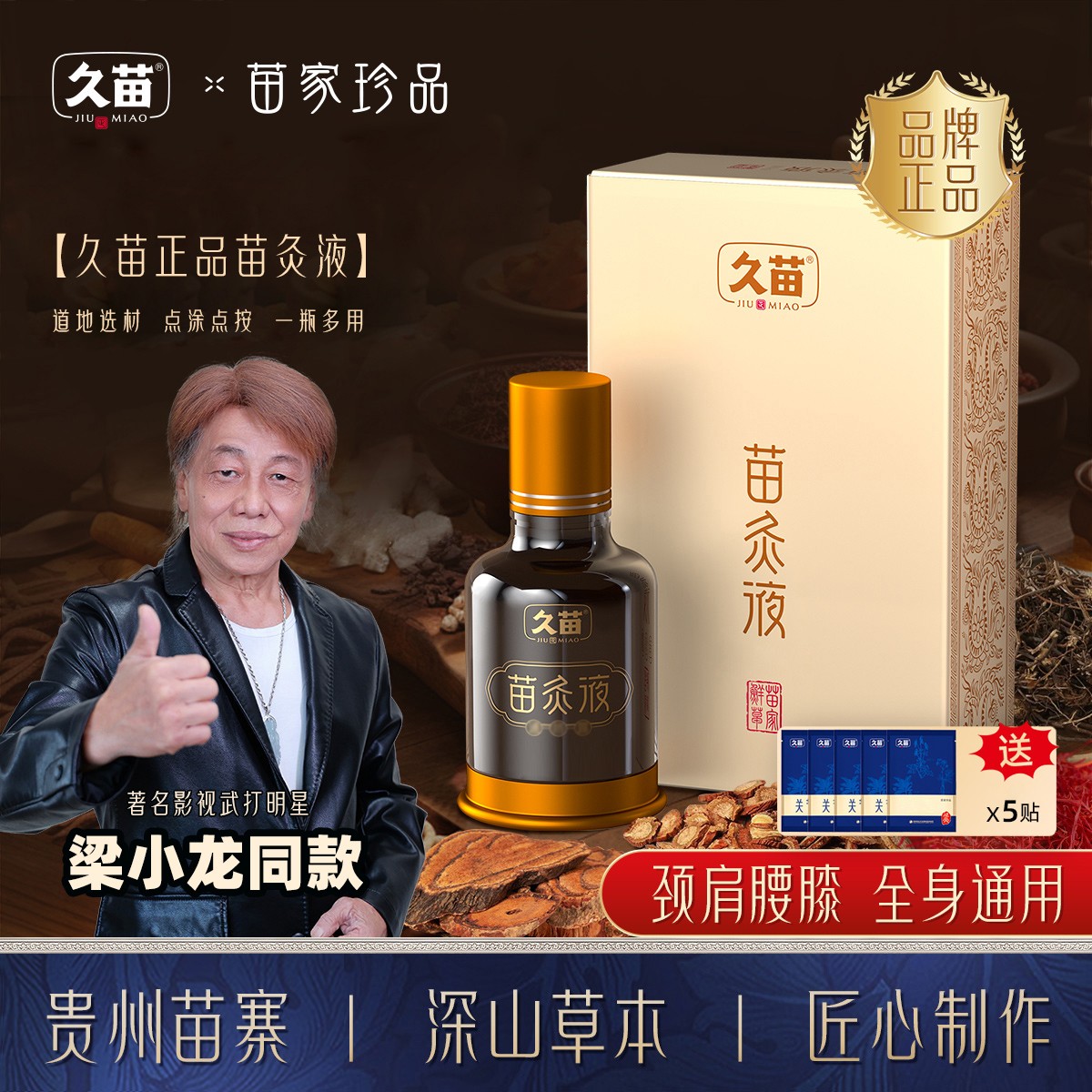 【买赠5片贴贴】久苗苗灸液颈肩腰膝通用草本养护滚珠设计一涂一抹