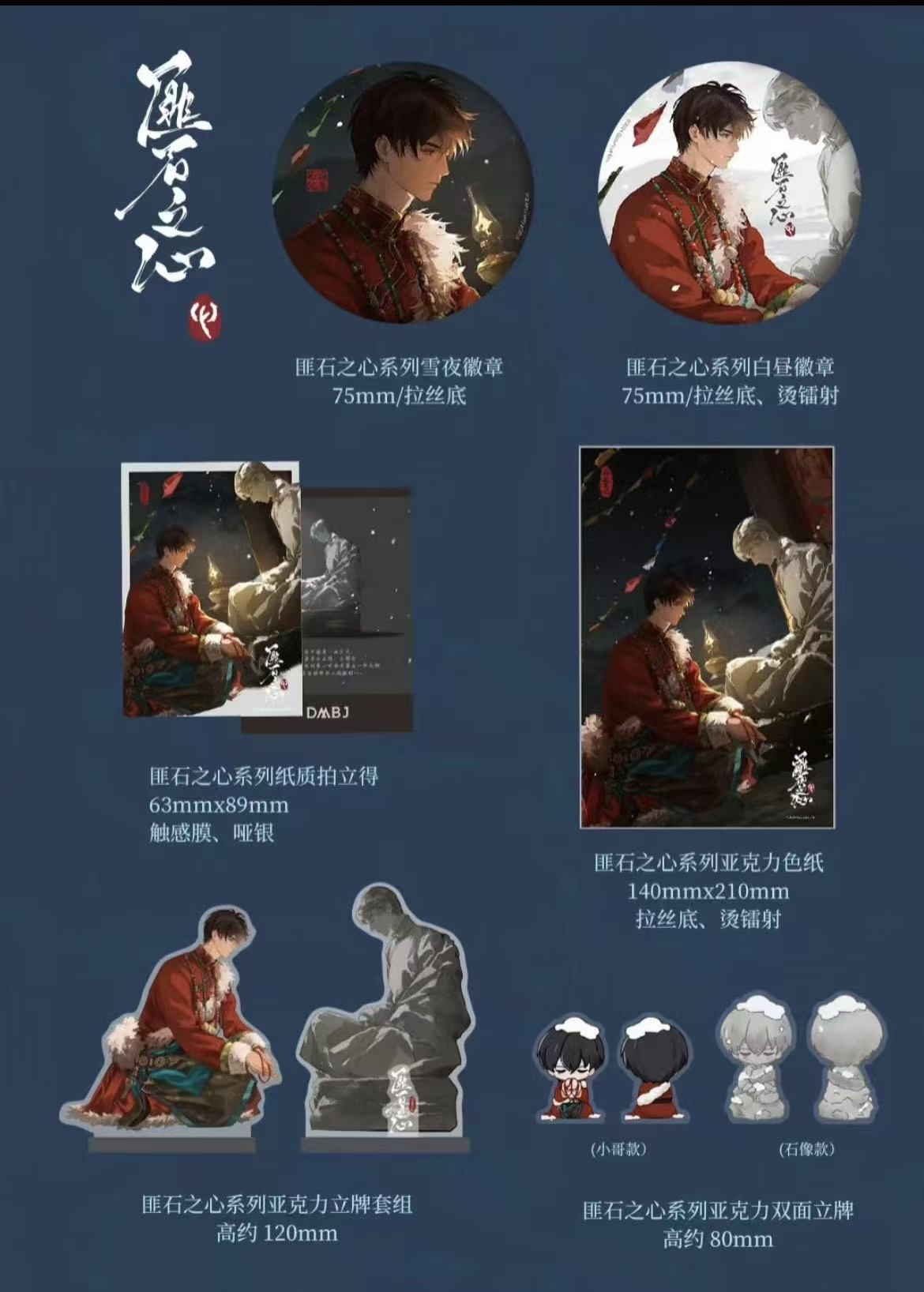 正版DMBJ匪石之心系列张起灵吴邪