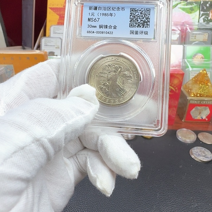 其他普通金属新疆纪念币90